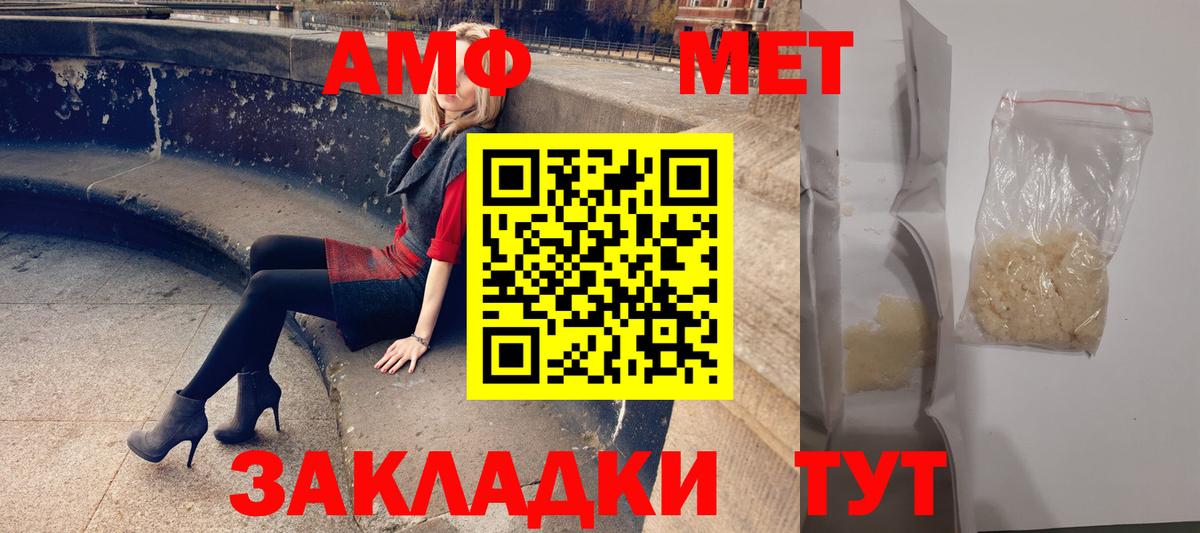 АМФЕТАМИН  Амфетамин  Amphetamine VHQ  Моршанск 