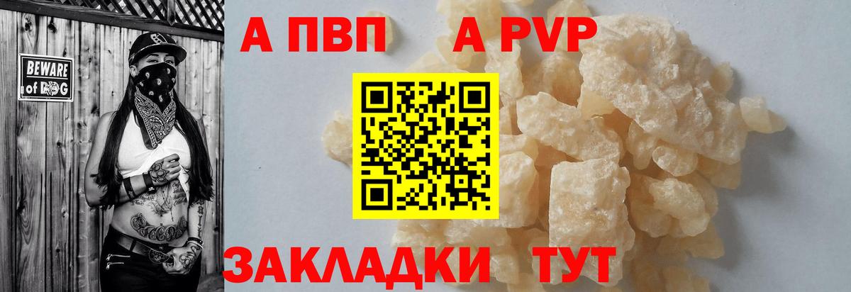Моршанск  Alpha PVP  A PVP VHQ  Вход с VPN  Альфа ПВП кристаллы  Альфа ПВП СК КРИС 