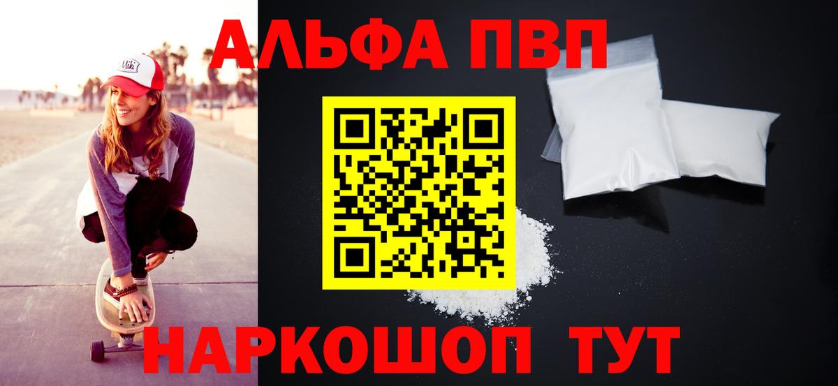 Alfa_PVP СК  Моршанск  купить  цена  Alfa_PVP кристаллы 