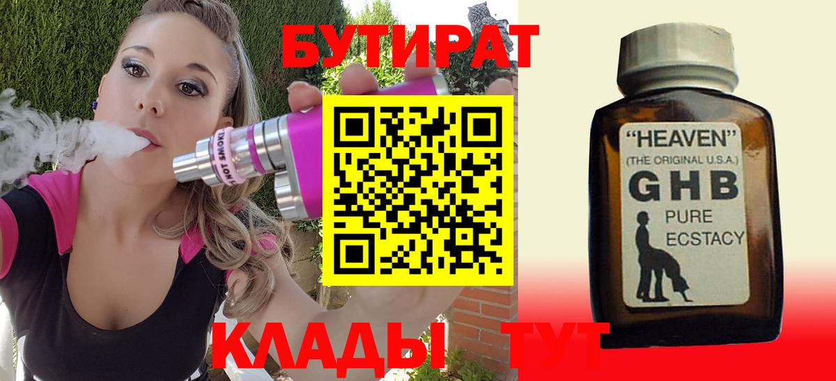 БУТИРАТ бутандиол Моршанск