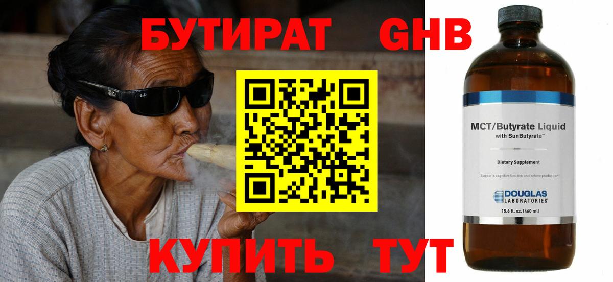 Моршанск  Бутират  Вход с VPN  БУТИРАТ BDO 33% 