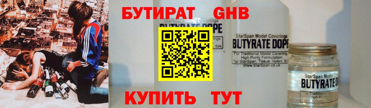 БУТИРАТ BDO 33%  Моршанск 