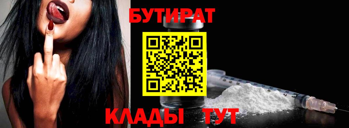 Бутират 99% Моршанск