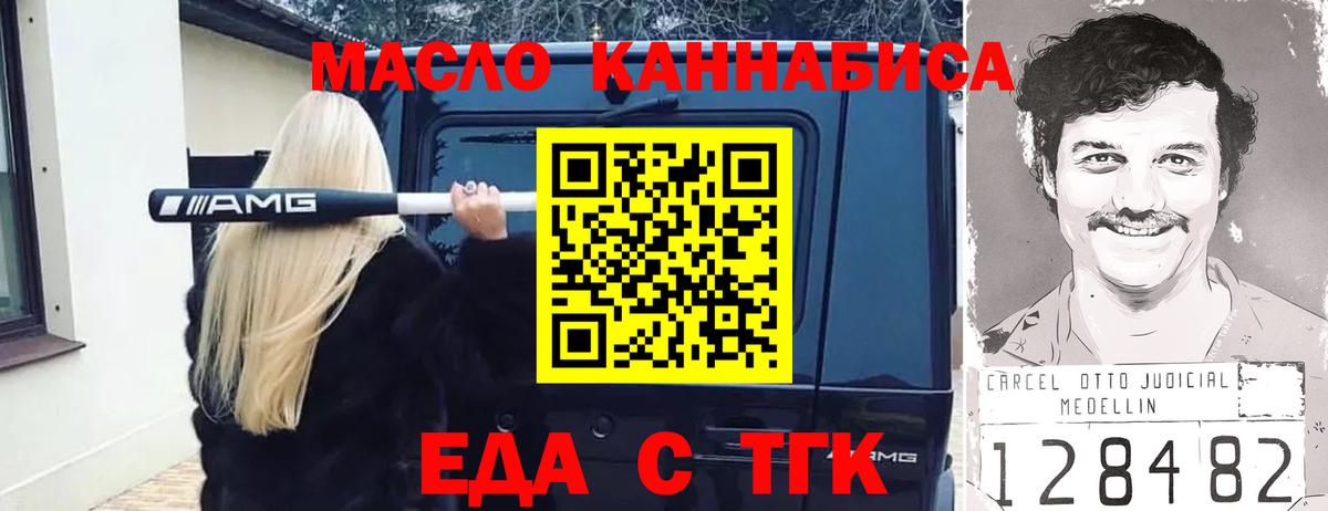 Еда ТГК конопля  Моршанск 