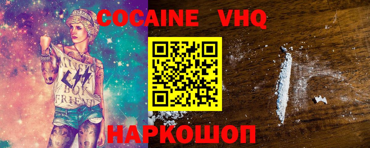 Моршанск  КОКАИН 97%  Cocaine Fish Scale  Вход с VPN 