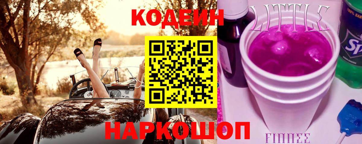 Кодеин напиток Lean (лин) Моршанск
