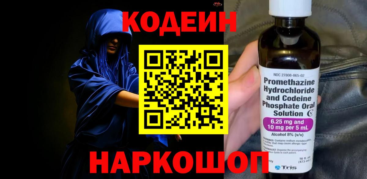 Codein напиток Lean (лин)  Вход с VPN  Моршанск  Кодеиновый сироп Lean напиток Lean (лин) 