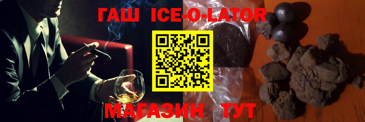 Гашиш ice o lator Моршанск