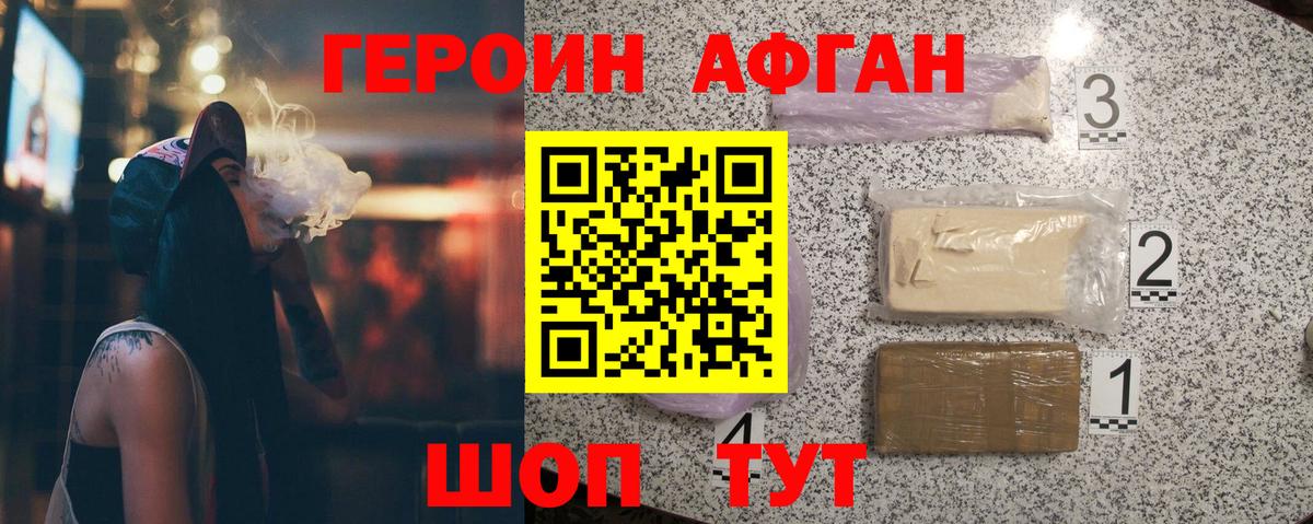 ГЕРОИН белый Моршанск