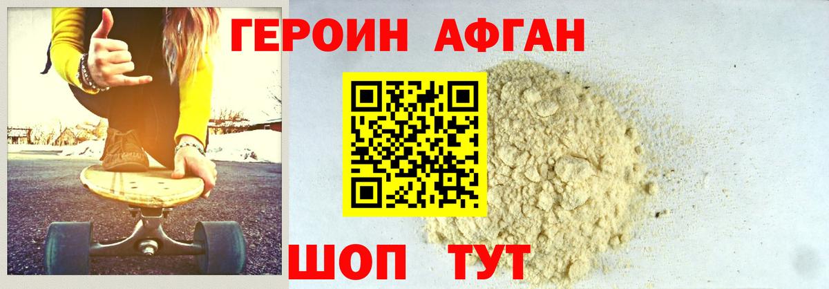 Героин Афган  Героин  Моршанск 