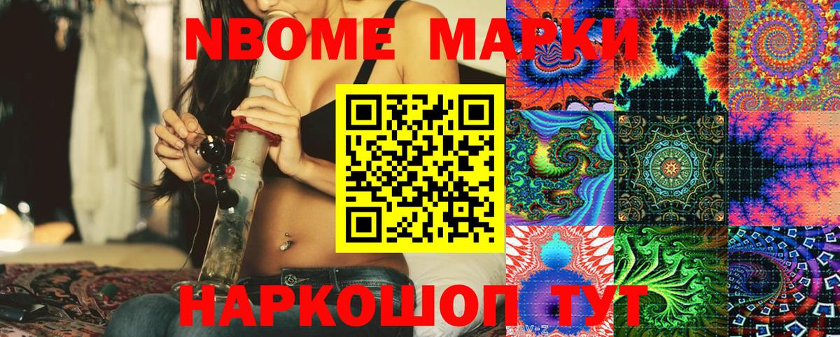 Марки 25I-NBOMe  Вход с VPN  Моршанск  Марки NBOMe 1,5мг  Марки NBOMe 1,5мг 
